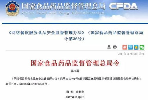 網(wǎng)絡(luò)餐飲服務(wù)食品安全監(jiān)督管理辦法正式施行，保障消費(fèi)者舌尖安全